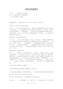 话剧《我们的剧场》剧本 - 话剧剧本 - 乐乐文库