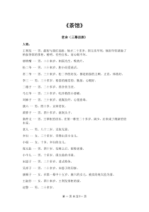 话剧《茶馆》剧本 - 话剧剧本 - 乐乐文库