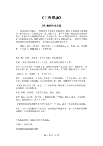 话剧《主角登场》剧本 - 话剧剧本 - 乐乐文库