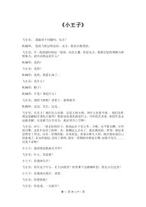 话剧《小王子》剧本 - 话剧剧本 - 乐乐文库