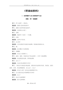 李丁董建春相声《零基础搭档》台词剧本 - 相声剧本 - 乐乐文库
