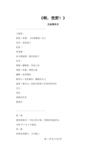 话剧《啊，荒野！》剧本 - 话剧剧本 - 乐乐文库