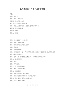 话剧《八美图》剧本 - 话剧剧本 - 乐乐文库