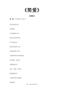 话剧《简爱》剧本 - 话剧剧本 - 乐乐文库