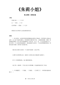 外国话剧《朱莉小姐》剧本 - 话剧剧本 - 乐乐文库