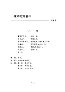 话剧《这不过是春天》剧本 - 话剧剧本 - 乐乐文库