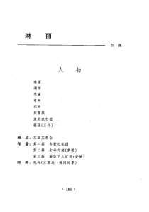话剧《琳丽》剧本 - 话剧剧本 - 乐乐文库