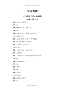 相声《礼仪漫谈》剧本台词 苗阜王声 - 相声剧本 - 乐乐文库