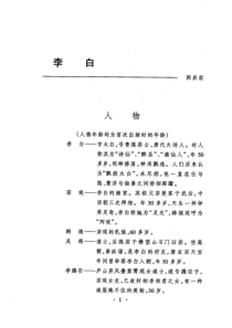 话剧《李白》剧本 - 话剧剧本 - 乐乐文库