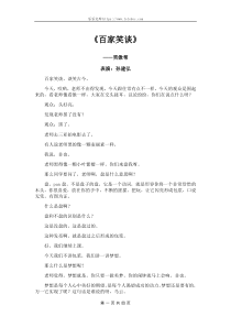 单口相声《百家笑谈》剧本台词 孙建弘 - 相声剧本 - 乐乐文库