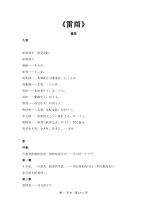 话剧《雷雨》剧本 - 话剧剧本 - 乐乐文库