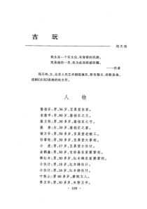 话剧《古玩》剧本 - 话剧剧本 - 乐乐文库